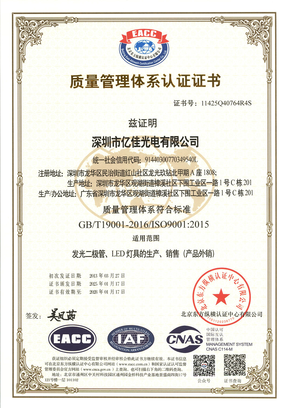 热烈祝贺|bevictor伟德照明ISO体系认证2025年审顺利通过！